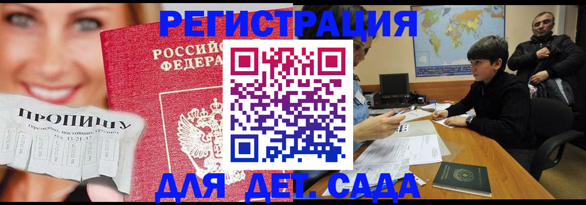 прописка для работы в Гусиноозёрске