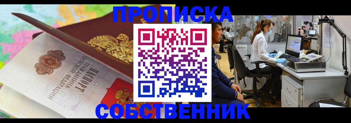 прописка в квартире в Гусиноозёрске
