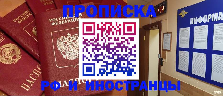 прописка регистрация в Гусиноозёрске